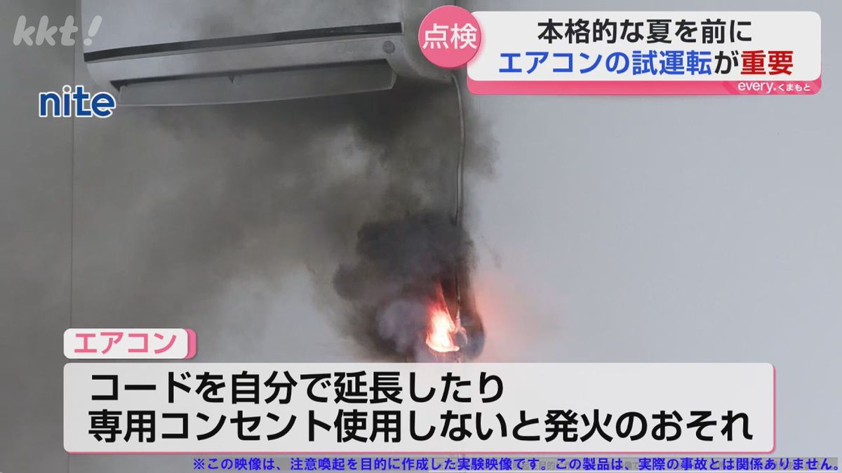 発火のおそれも…本格的な夏を前にエアコンの重要なチェックポイントを 