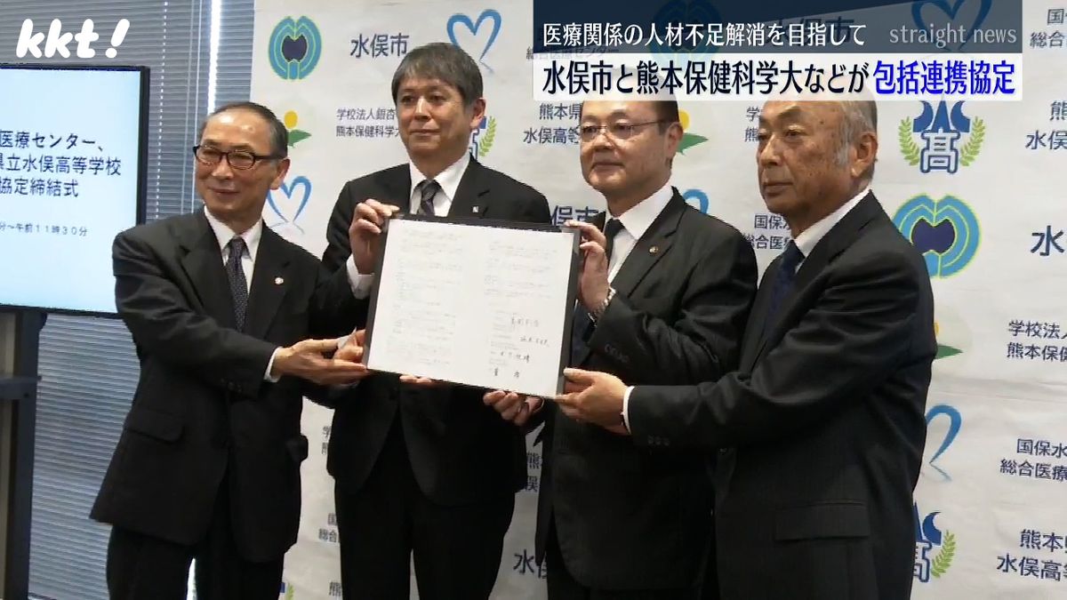 医療関係の人材育成を 水俣市と熊本保健科学大などが包括連携協定