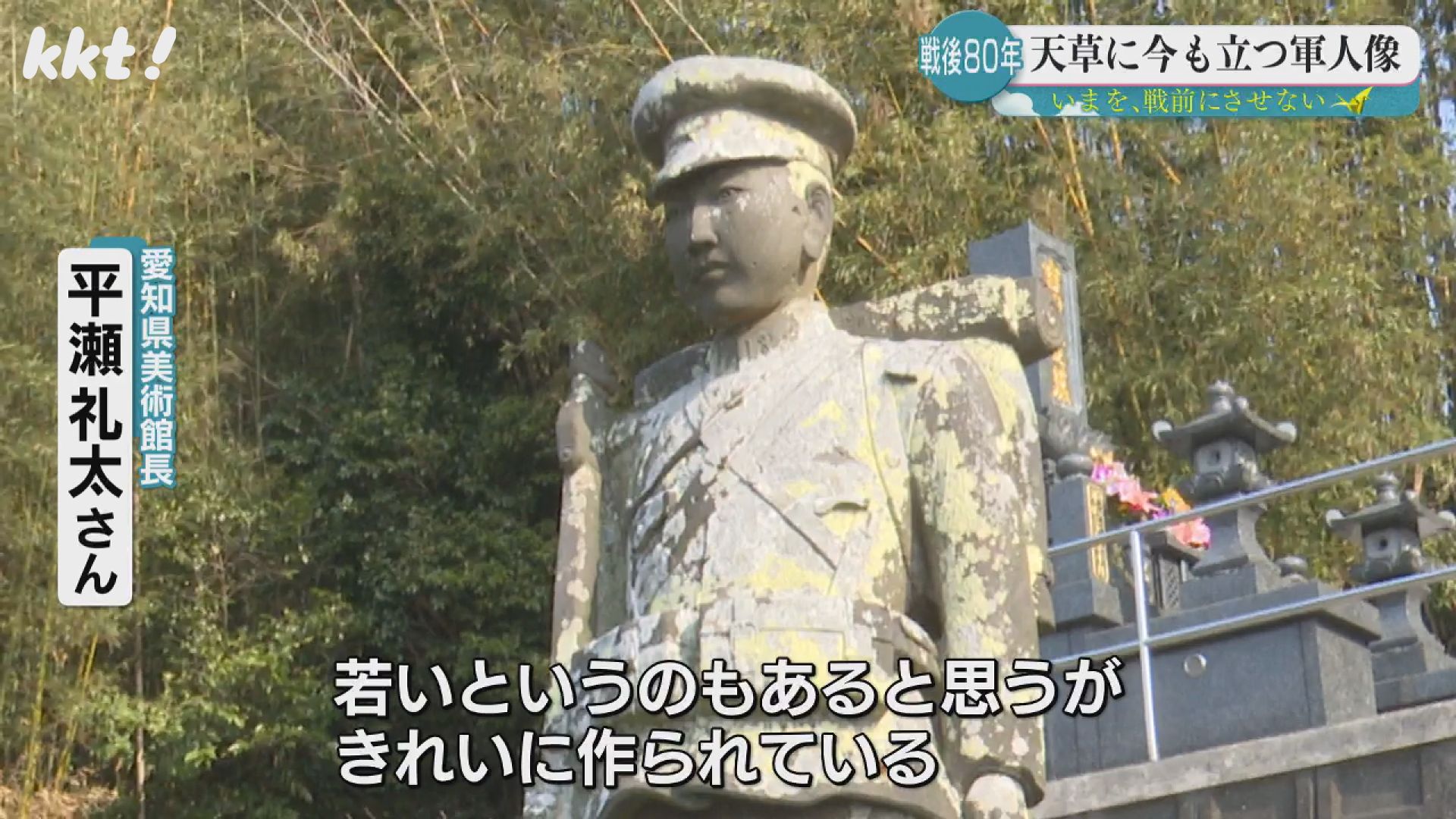 遠い戦争の記憶つなぐ｢軍人像｣天草での調査に同行 戦地から家族への