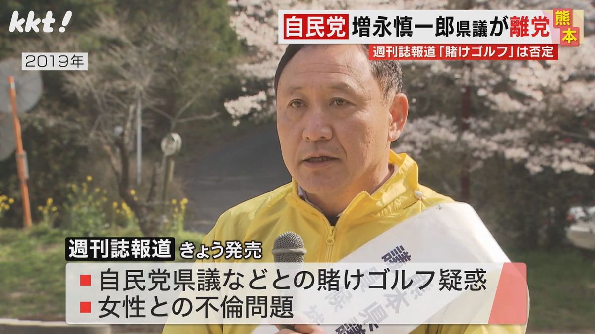 "賭けゴルフ+不倫"W疑惑の熊本県議 一部否定も自民党離党｢責任取る｣