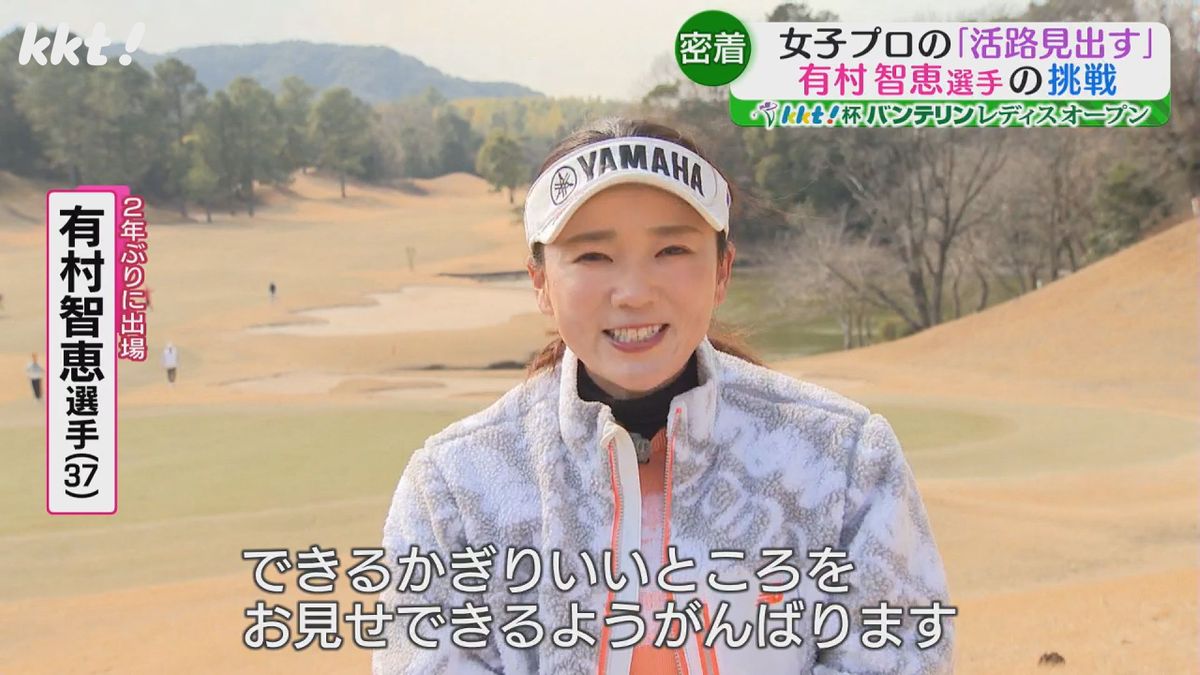 有村智恵選手