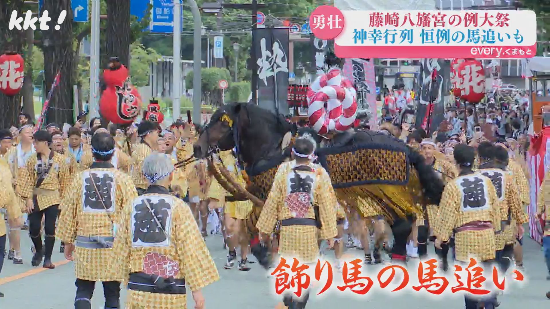 1万1600人の勢子が街を練り歩く 藤崎八旛宮例大祭「神幸行列」にぎわう