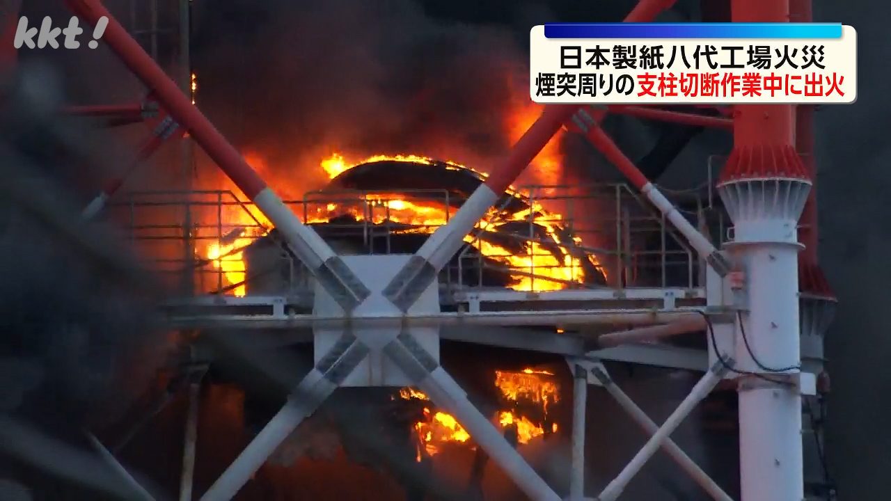 煙突周りの鉄製支柱を切断する作業中に出火 日本製紙八代工場で火事