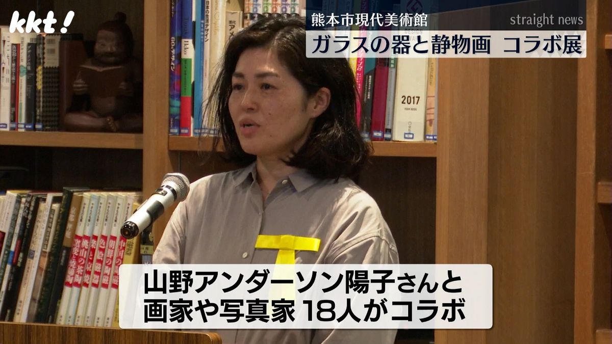 ガラスの器と静物画のコラボ展　熊本市現代美術館で開催