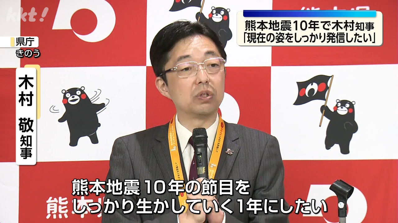 現在の姿をしっかり発信したい」熊本地震から10年の取り組みを知事が