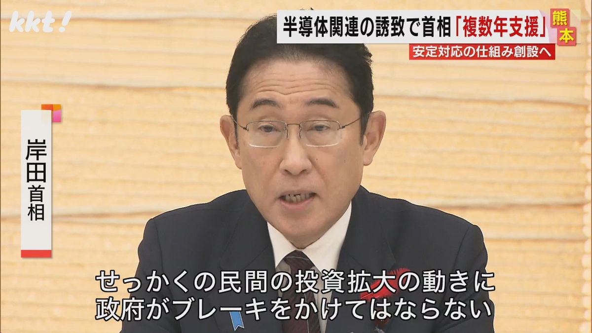 岸田首相 半導体誘致のインフラ整備を複数年支援する仕組み創設 TSMC進出の熊本知事が要望