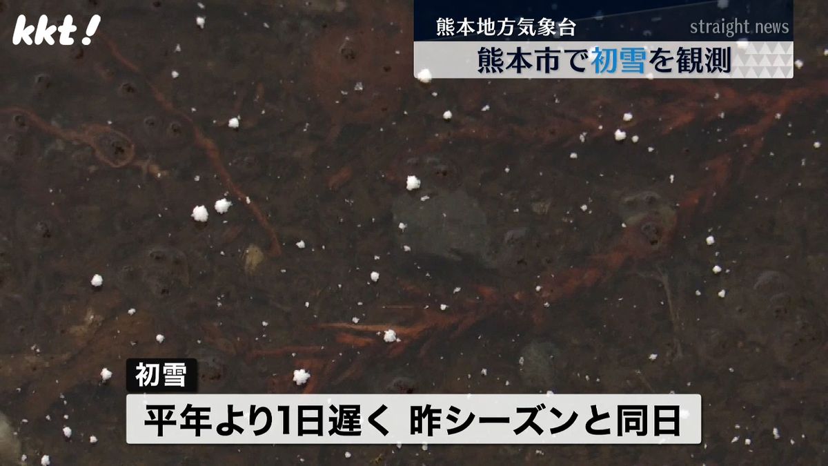 熊本市で17日早朝に初雪を観測　平年より1日遅く昨シーズンと同日の観測