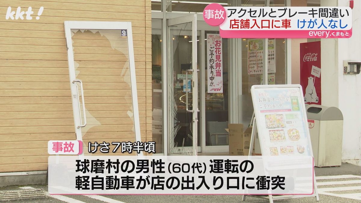 ｢アクセルとブレーキを踏み間違えた｣軽自動車が店舗に突っ込む 人吉市