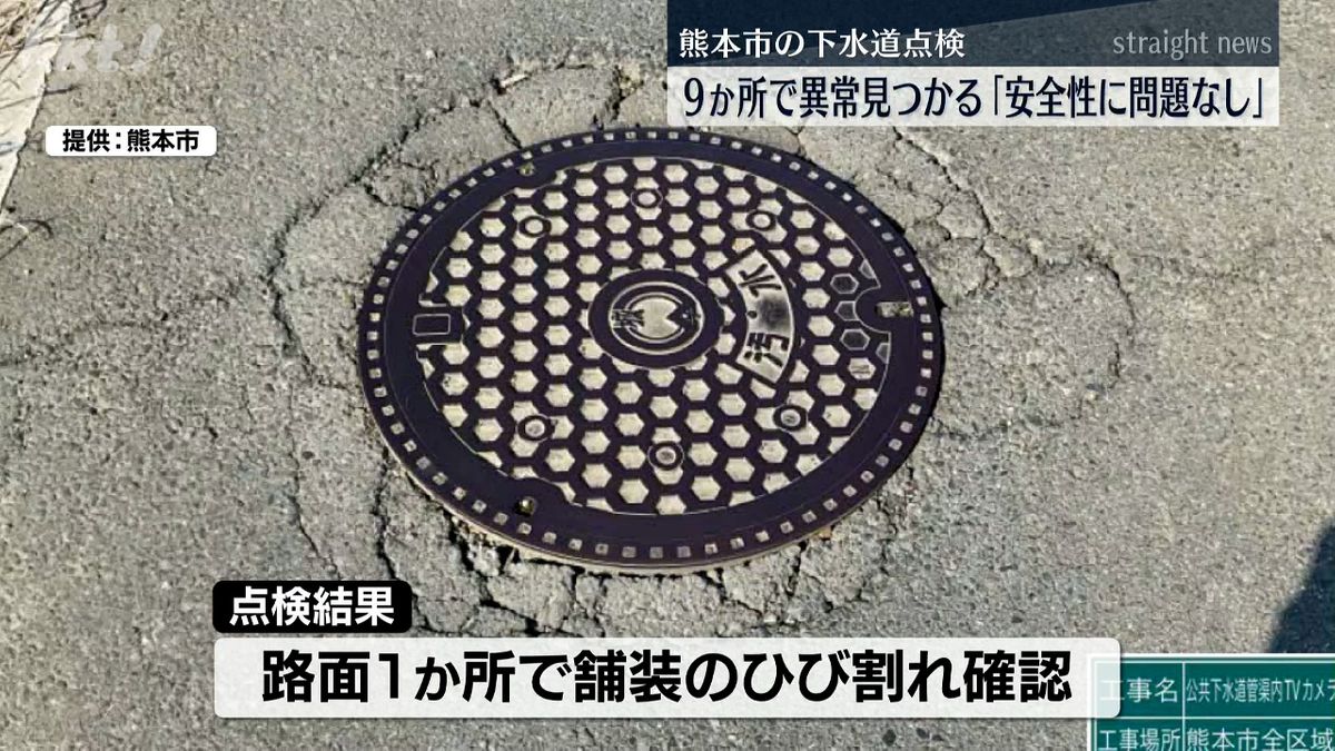 舗装のひび割れが確認された道路(熊本市提供)