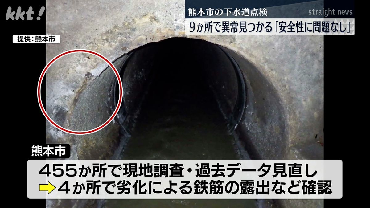 熊本市の下水道管点検で9か所にコンクリートのはがれなど確認 安全性に問題はなし