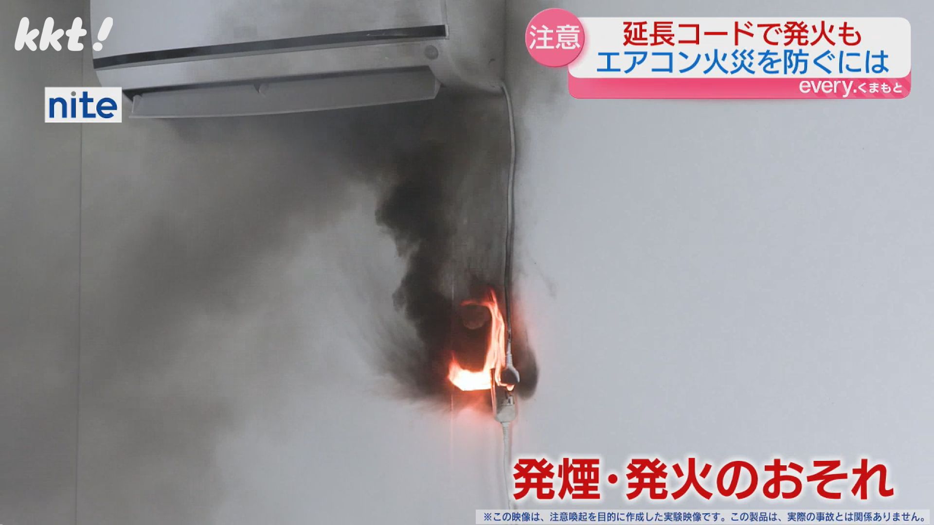 延長コード」や「ナメクジ」で火災に？エアコン使用前に気を付けること