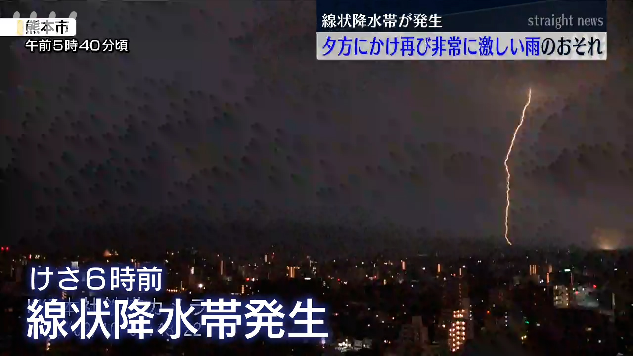 今後の雨に警戒】記録的大雨から1か月で再び1時間に約110ミリの猛烈な