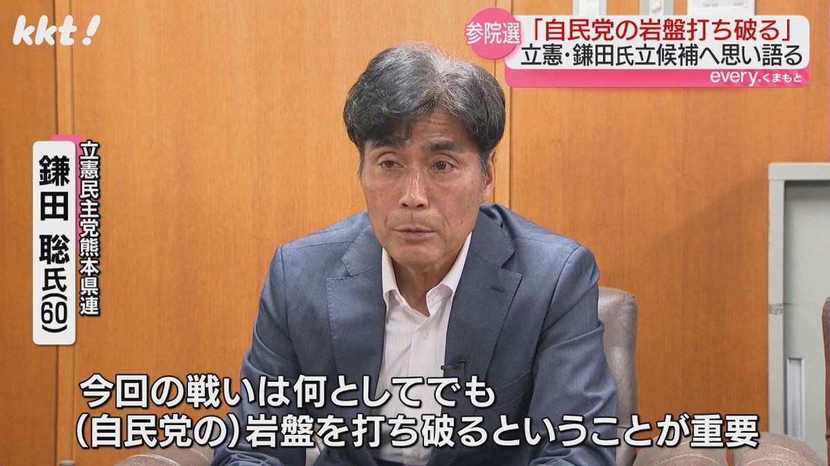 立憲民主党熊本県連 鎌田聡代表が出馬への思い語る　国政選挙への挑戦は初