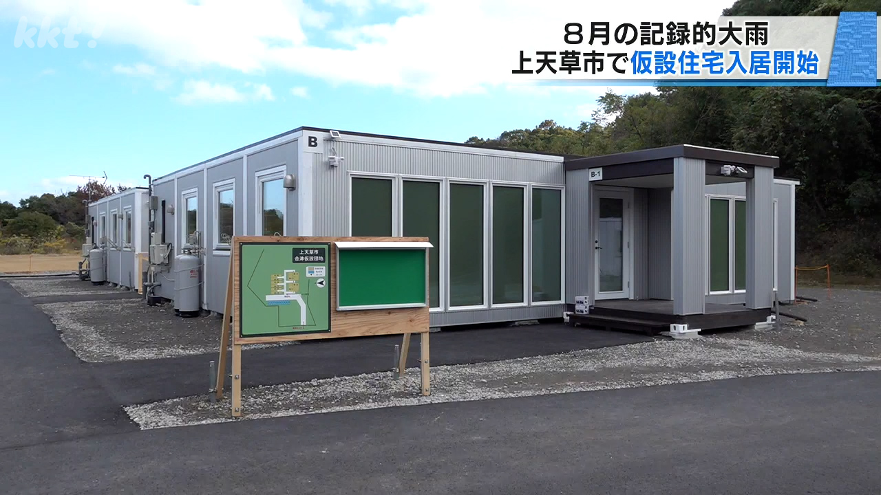 家屋の被害は850棟超 被災世帯の仮設住宅入居が始まる（2025年11月30日