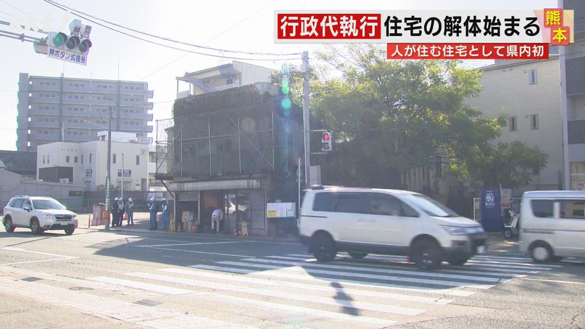 【人が住む家で県内初】熊本市で行政代執行 解体工事始まる