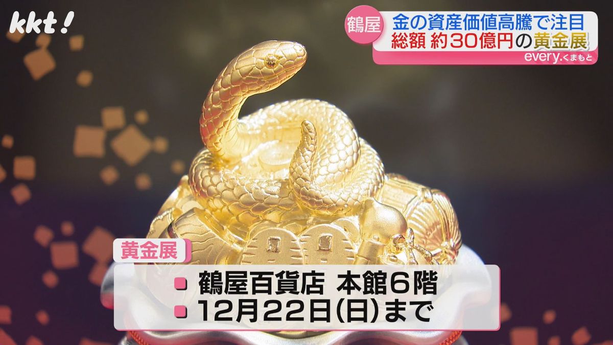 鶴屋の黄金店は12月22日まで