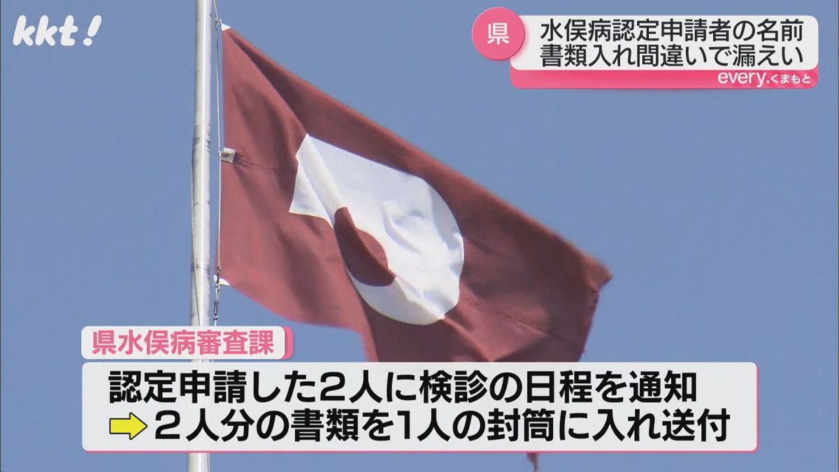 ｢あってはならないミス｣熊本県が水俣病認定申請者の名前を漏えい 支援団体は厳しく批判