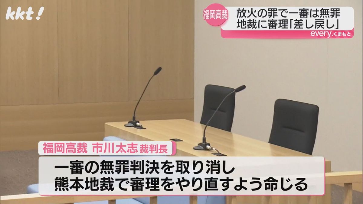 福岡高裁は電気系統からの出火を否定し審理のやり直しを命じる判決