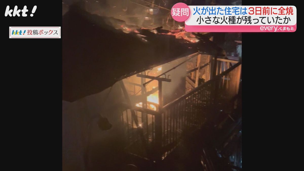 【なぜ】火事で全焼の住宅 3日後に｢再燃｣残り火?不審火?謎広がる