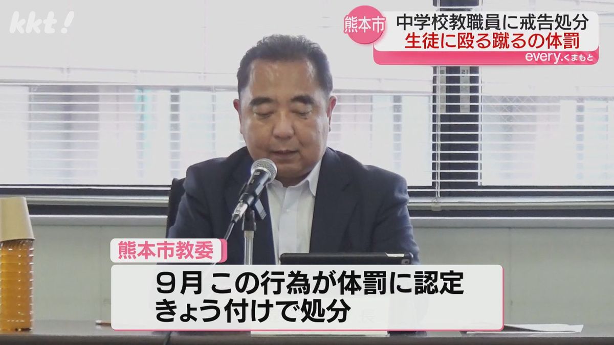 ほうきを当てられ立腹 生徒の足をけり腰付近を殴る 53歳の男性教職員を戒告処分 