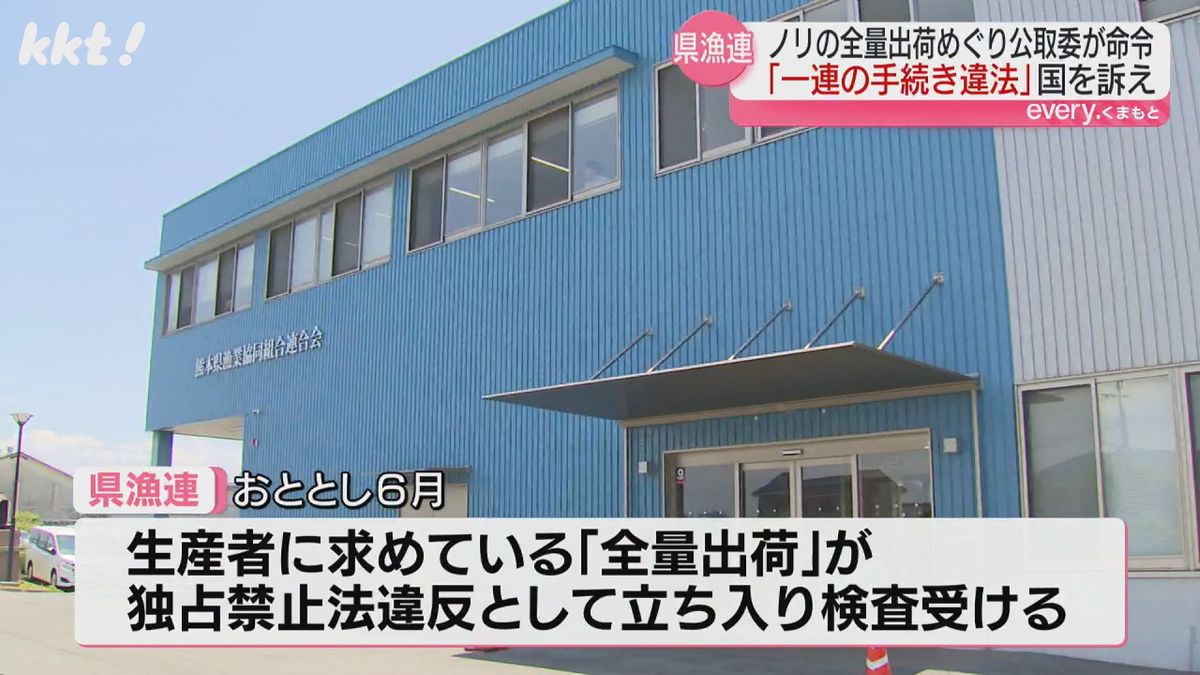 おとと6月、公取委が熊本県漁連に立ち入り検査