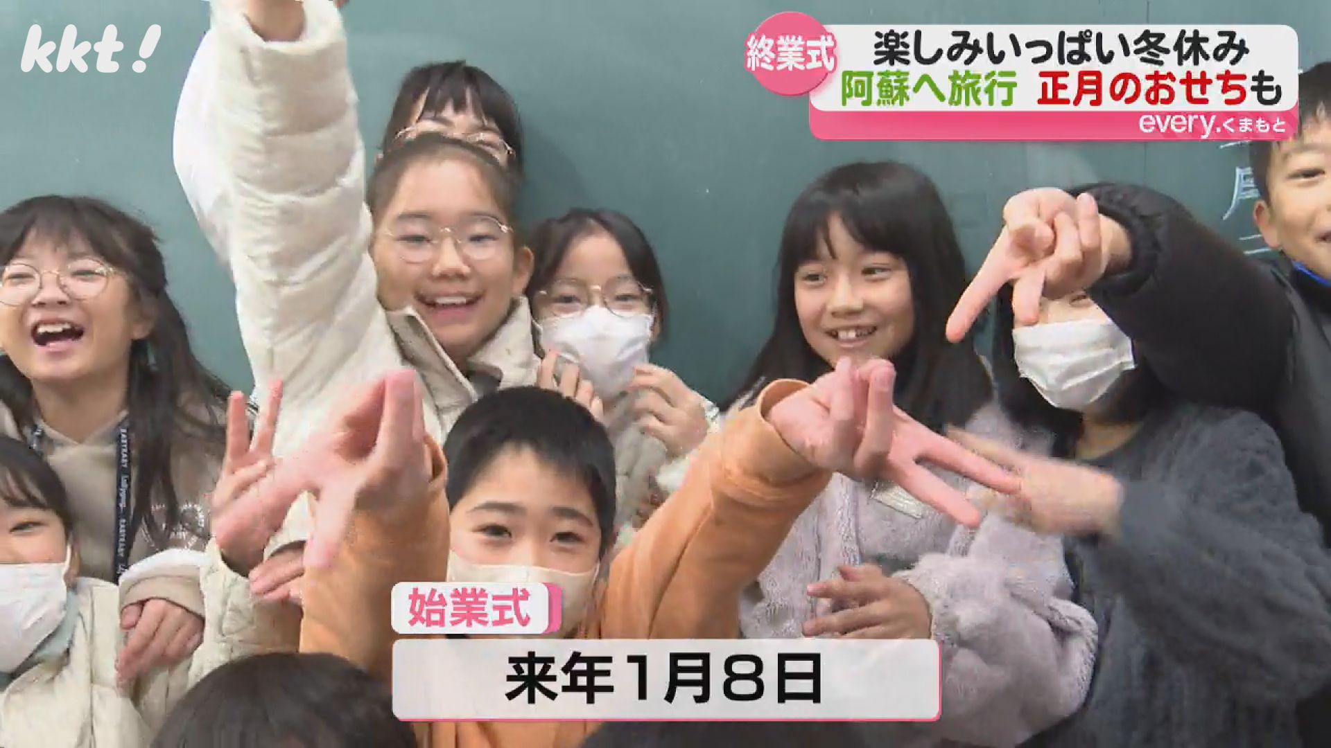 冬休みの楽しみは?｣熊本市の小学校で終業式 インフル流行でリモート