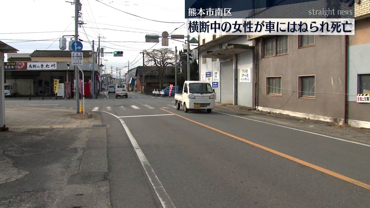 熊本市南区で車が歩行者をはねる事故 74歳女性が死亡