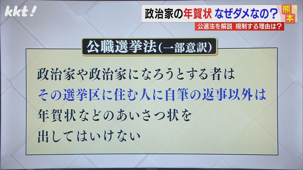 公選法で政治家が年賀状などを出すことは禁止されている