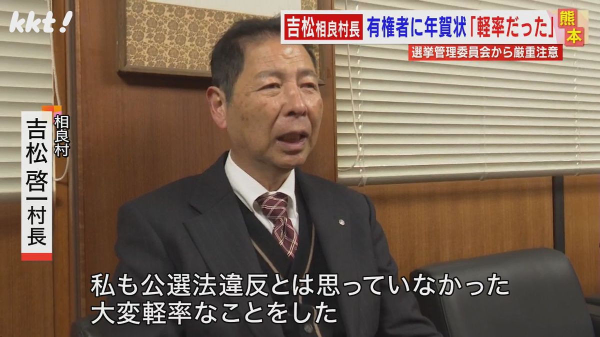 相良村長が有権者に年賀状を送り村選管が厳重注意 なぜ政治家の年賀状は禁止?