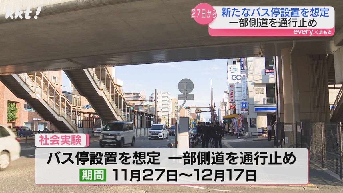 ラッシュ時の乗り換え混雑解消へ 新水前寺駅前に新バス停設置の社会実験