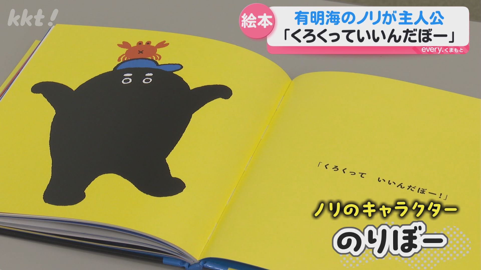 有明海の海苔キャラクター「のりぼー」が主人公の絵本、作ったのは