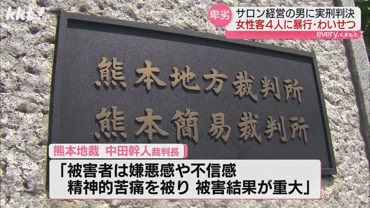 熊本地裁は懲役4年6か月の判決