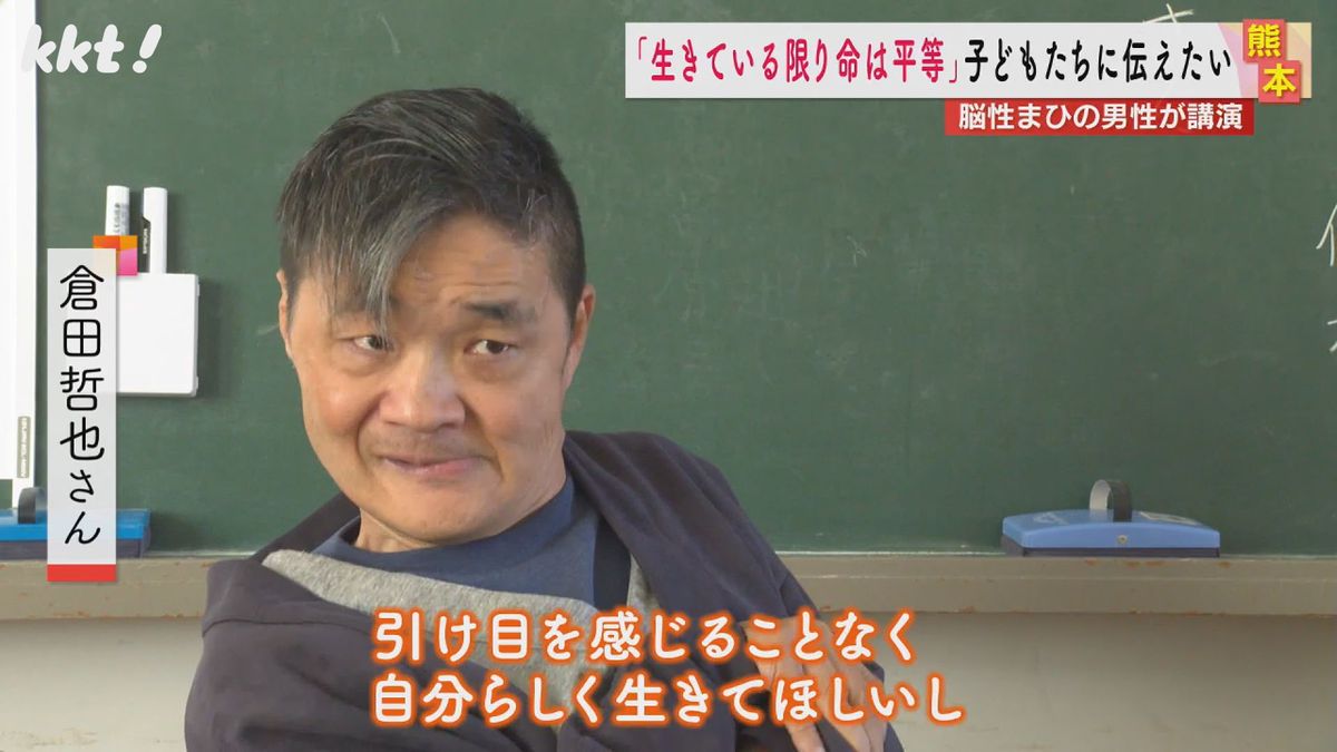 ｢自分らしく生きてほしい｣と語る倉田さん