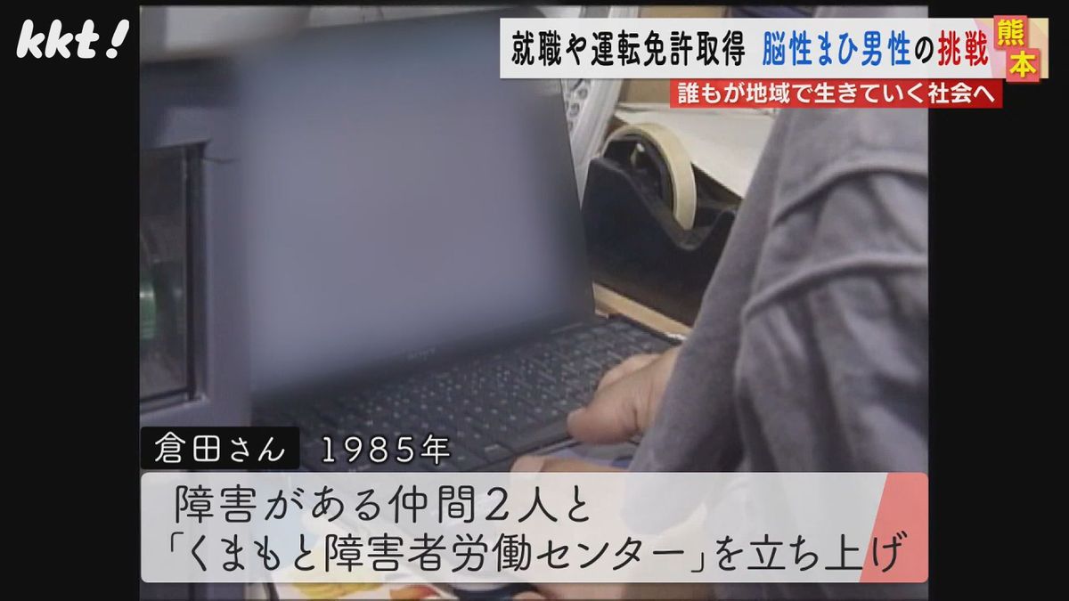 仲間2人と｢くまもと障害者労働センター｣を立ち上げた