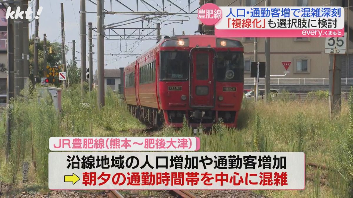 ｢首都圏並みの乗車率｣朝夕の混雑が深刻化 JR豊肥線一部区間の複線化も選択肢に検討