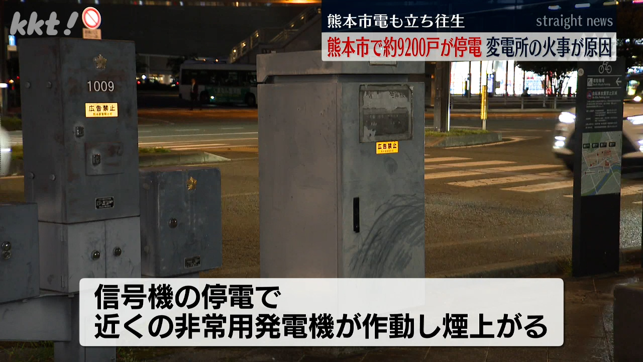 突然…熊本市で9200戸が停電 市電も立ち往生 原因は変電所の火事（2025