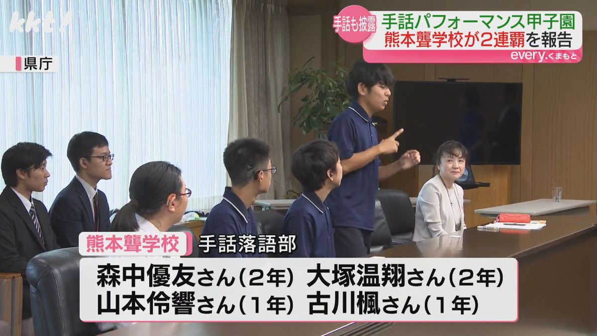 県庁を訪れた熊本聾学校手話落語部の生徒たち(15日)