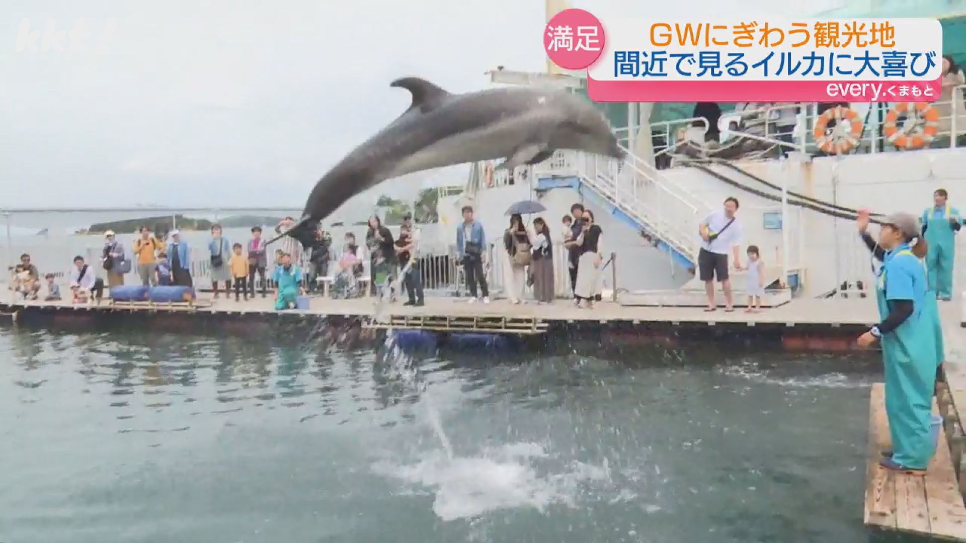 イルカのジャンプに歓声も水しぶきもあがる！GW後半開始前から各地