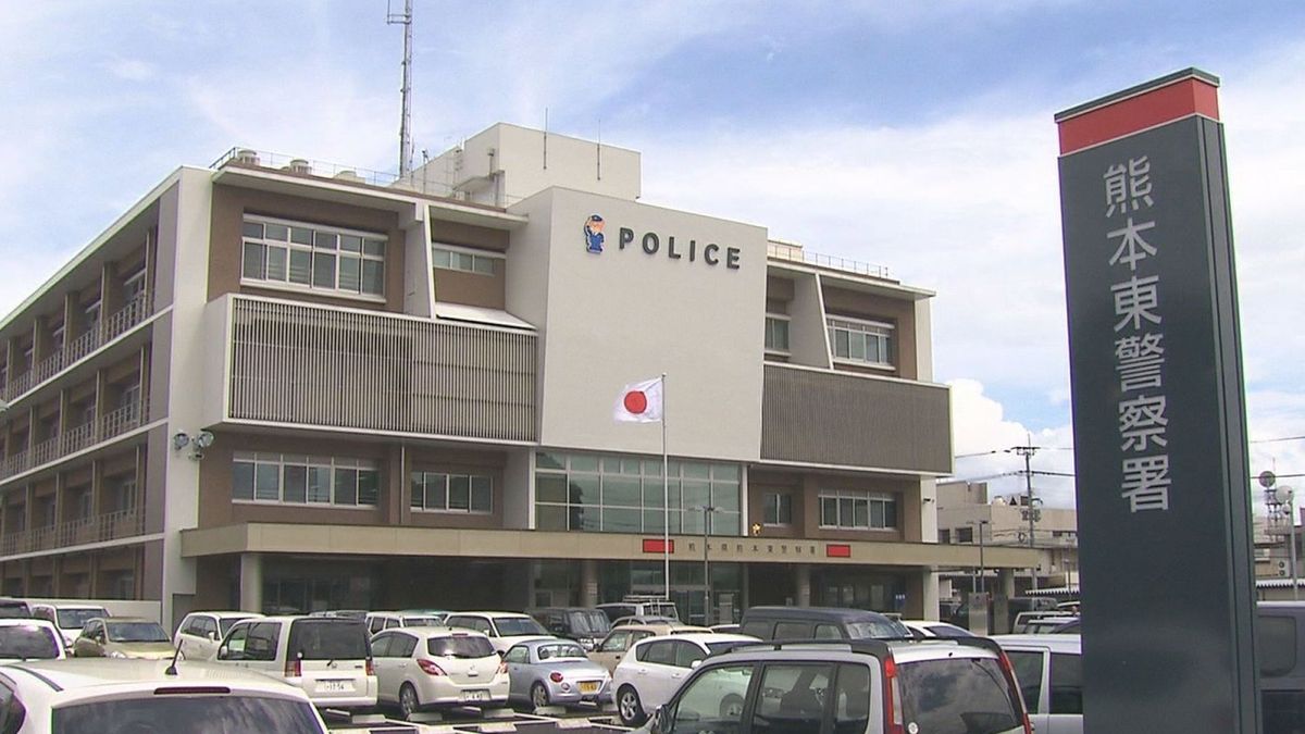 熊本東警察署