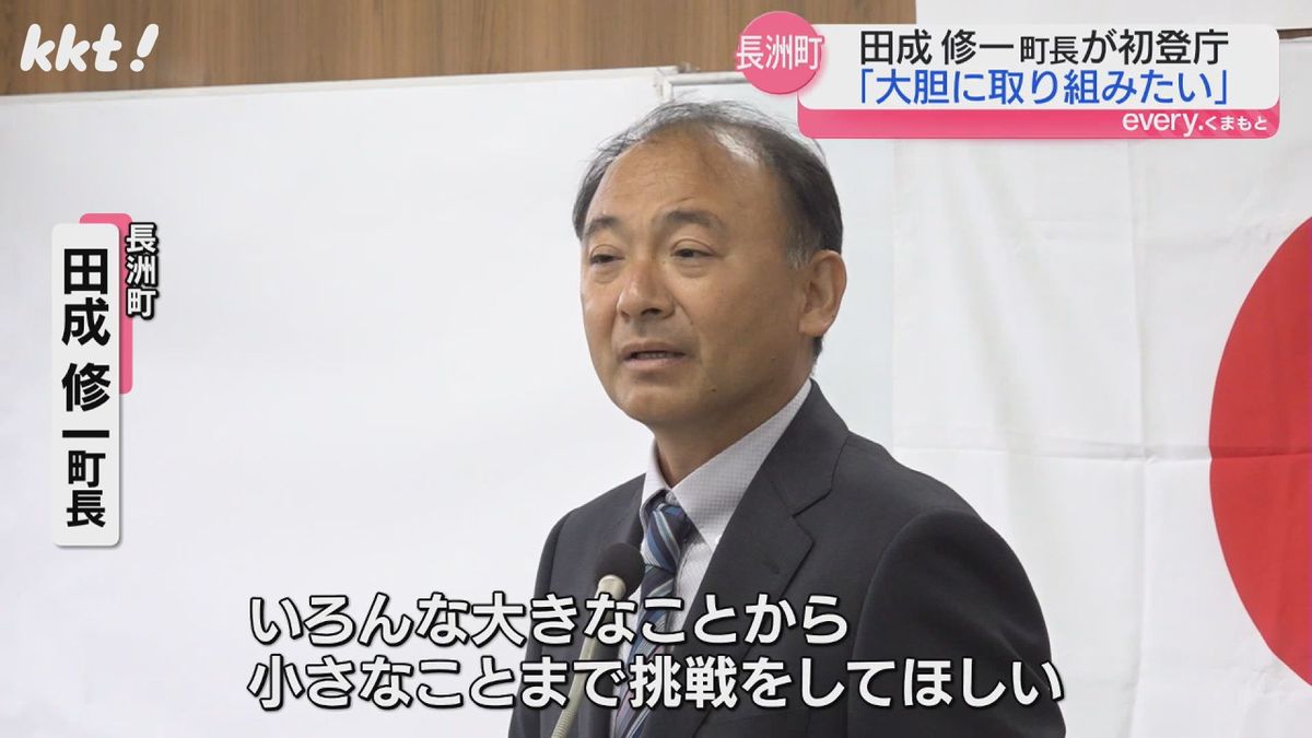 「挑戦することが大事」初当選の長洲町の田成修一町長が初登庁