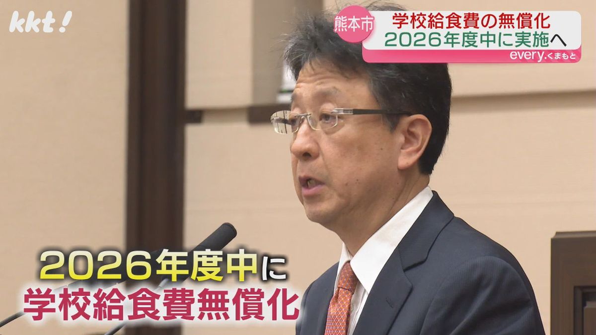 熊本市の公立小中学校｢給食費無償化｣2026年度中に実現へ 市長が表明