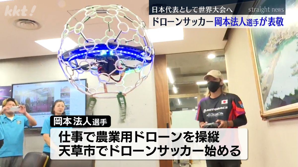 ドローン操縦する岡本法人選手