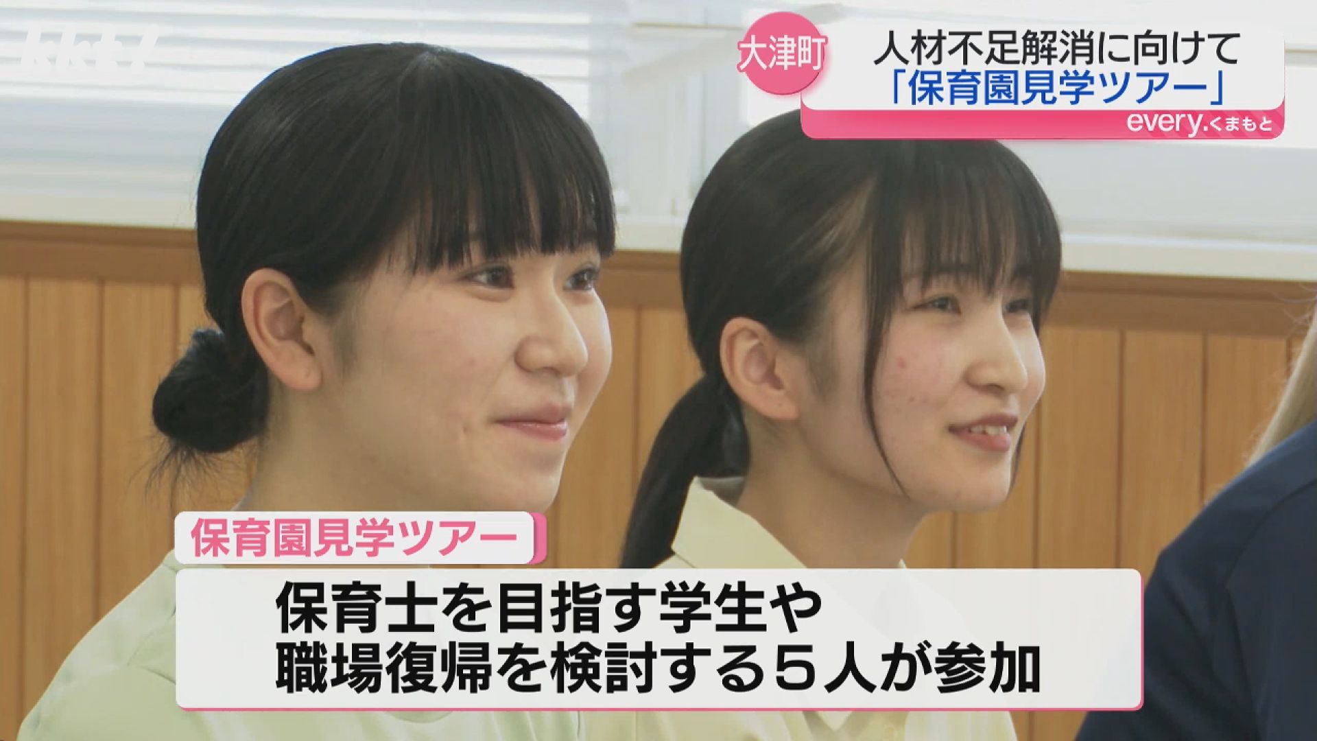 人材不足解消へ「保育園見学ツアー」大津町が独自の取り組み（2025年8