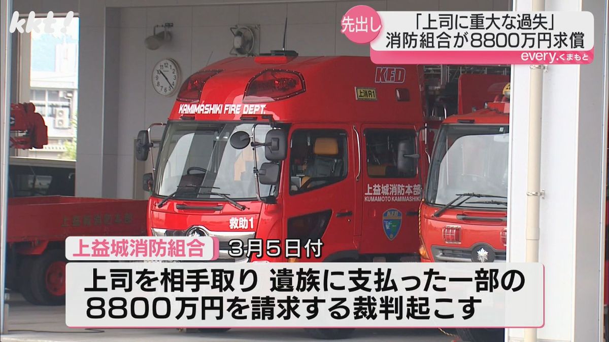 上司のパワハラで消防士が自殺 賠償金支払った消防組合が上司に8800万円求償