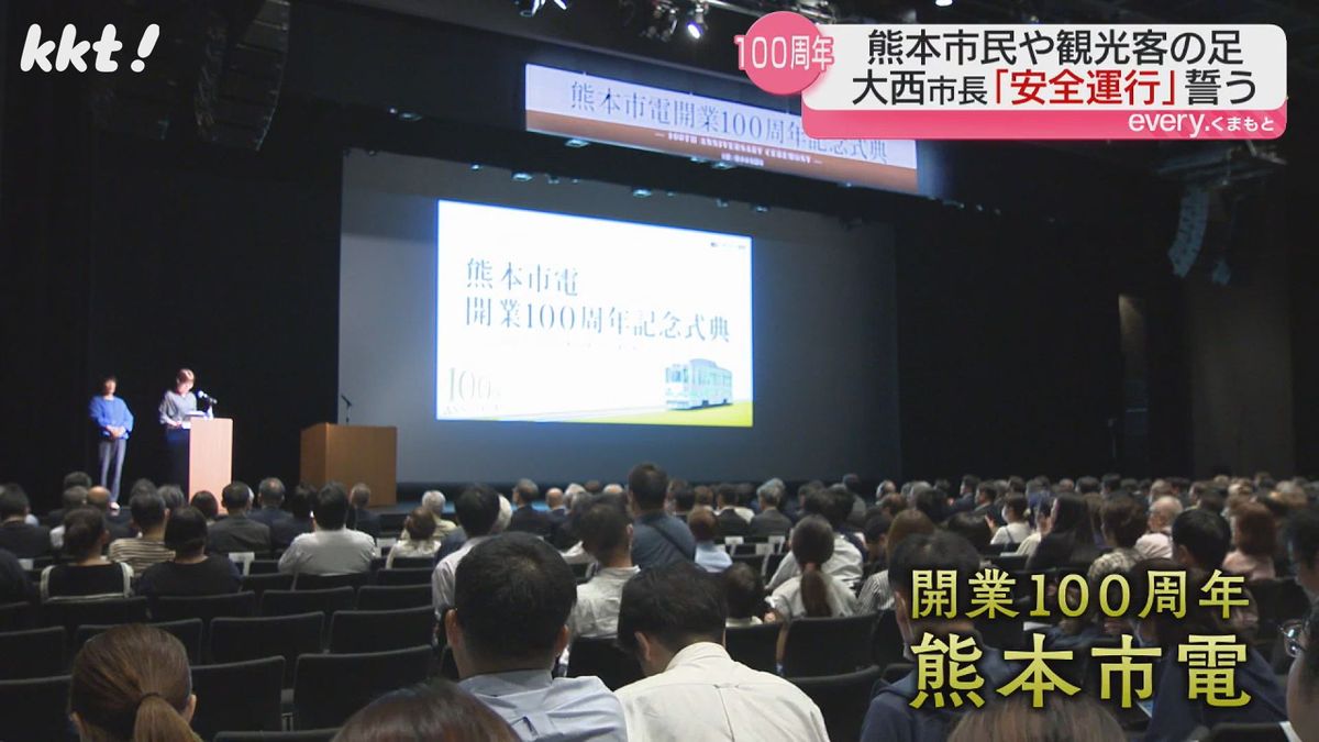 開業100周年記念式典