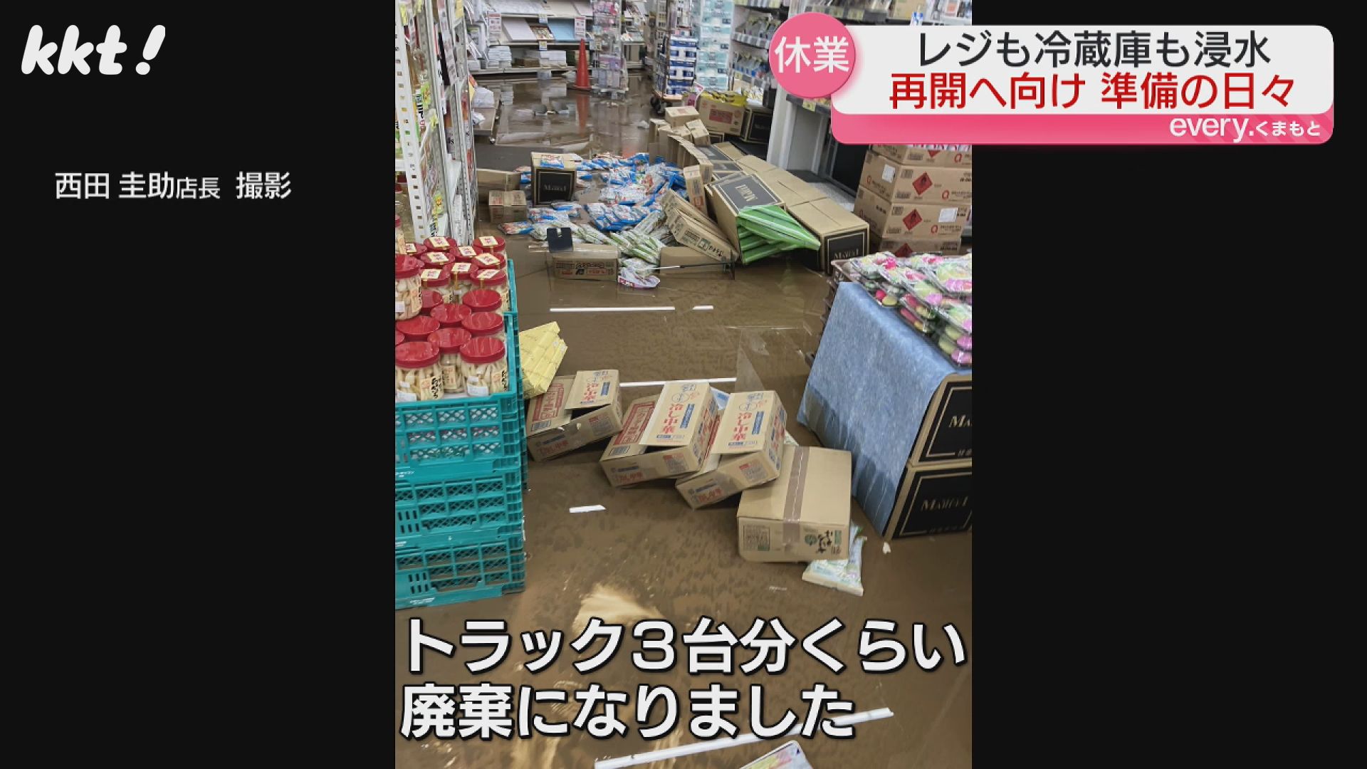 トラック3台分の商品廃棄」大雨被害のスーパー19日ぶりの