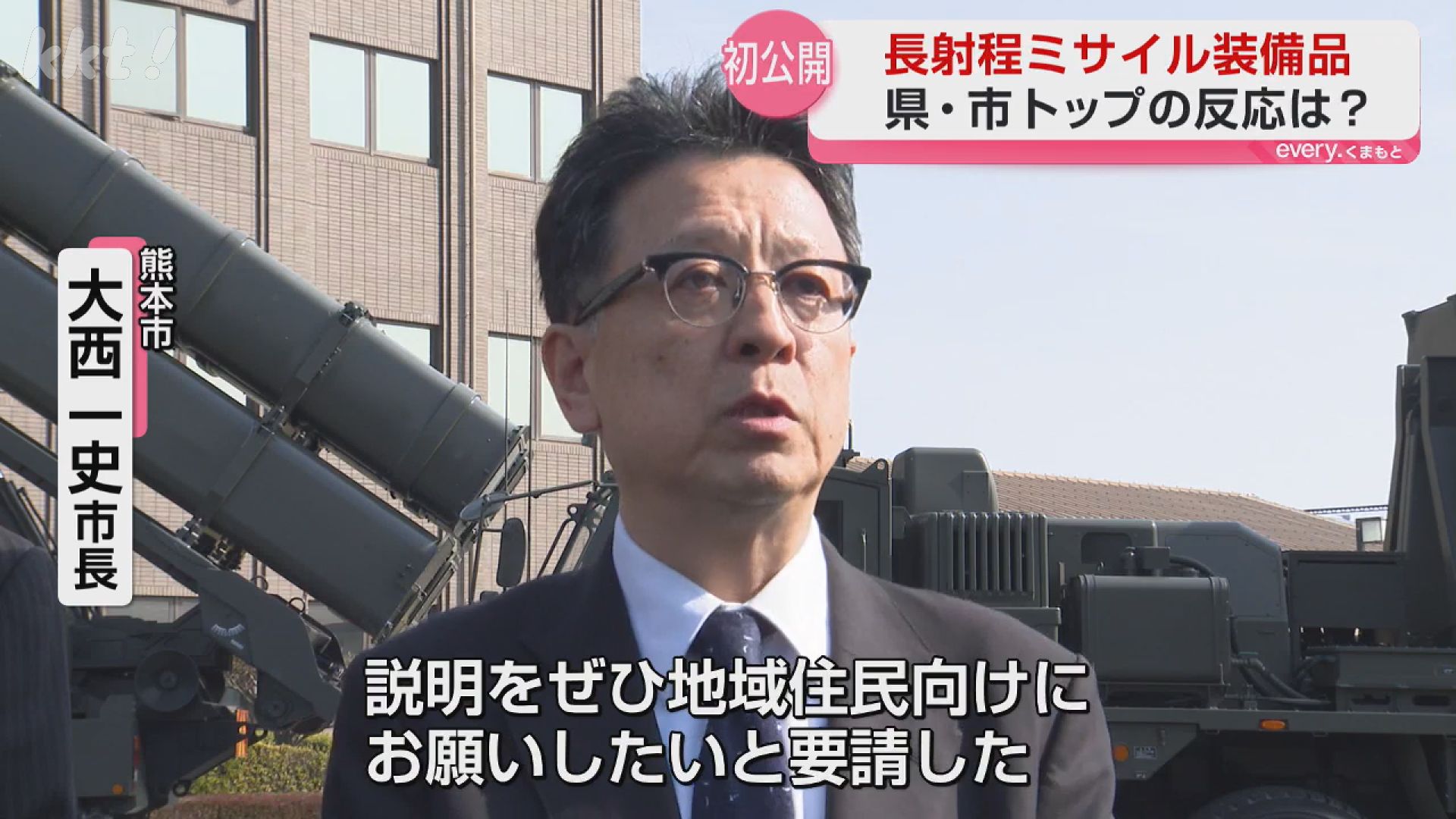 麟核 鏡域 伍 広く説明してもらいたい」声も 国内初配備「長射程ミサイル」装備品を
