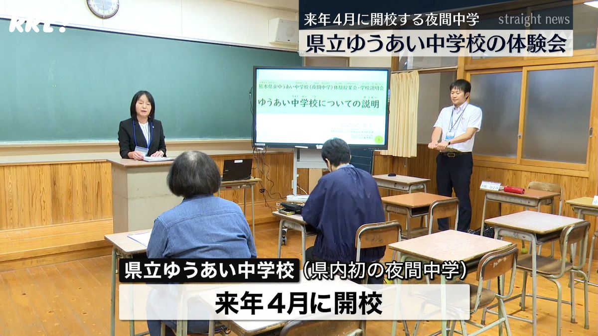 来年４月に開校 熊本初の夜間中学の体験会 十分な教育受けず卒業した人など対象