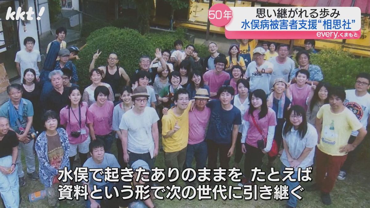 水俣病被害者支援の拠点｢相思社｣設立50年 激動の半世紀を乗り越え新しい世代へ