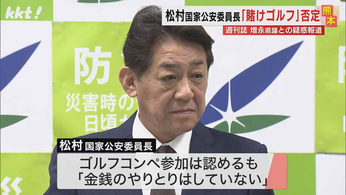 “賭けゴルフ”を否定する松村国家公安委員長